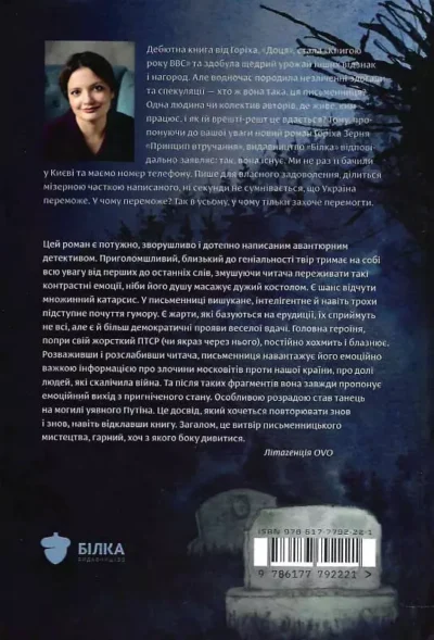 Зерня Принцип втручання 2