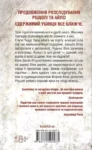 геррітсен – останній хто помре