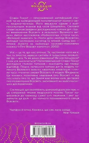 Книга Гокінг Теорія всього