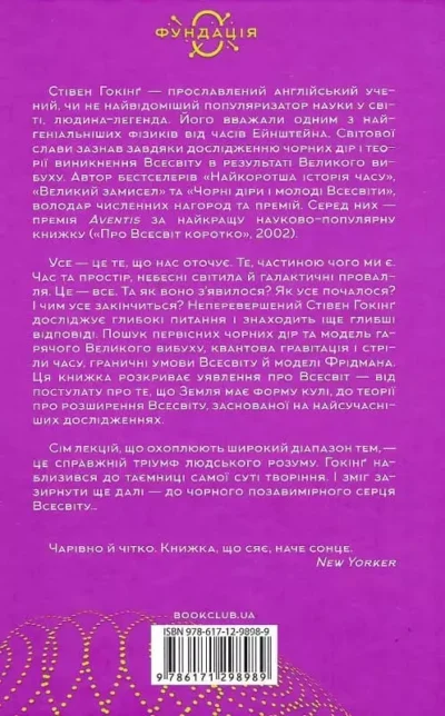 Гокінг Теорія всього 2