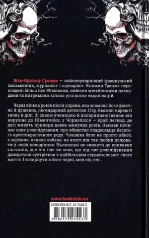 Книга Гранже Останнє полювання