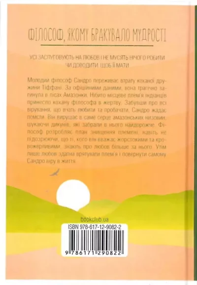 Гунель – філософ якому бракувало мудрості 1