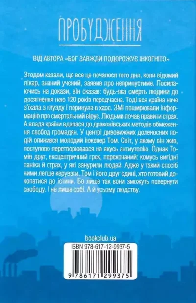 гунель – пробудження 1