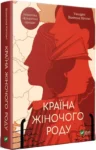 кіпіані – країна жіночого роду