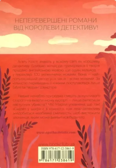 крісті – карибська таємниця 1