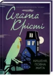 крісті – кишеня повна жита