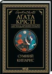 крісті – сумний кипарис