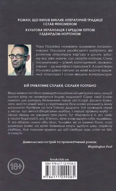 поланік – бійцівський клуб 1