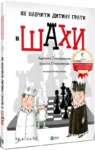 шахи