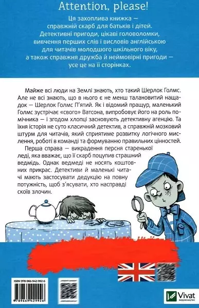 шерлок молодший 1