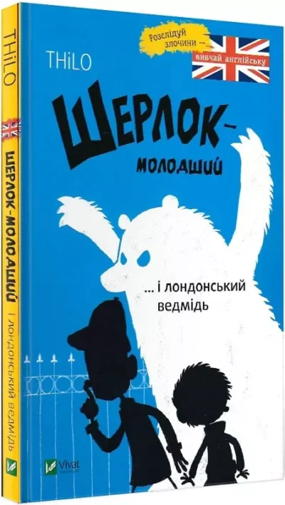 шерлок молодший