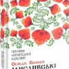 Книга Вишня Мисливські усмішки