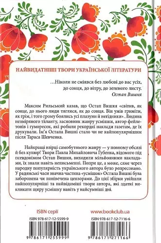 Вишня Мисливські усмішки 2