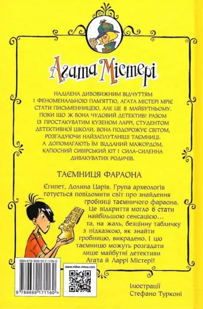 агата містері 1