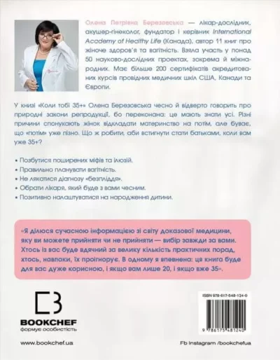 березовська – коли тобі 35.