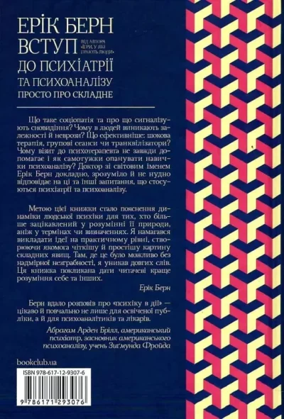 берн – вступ до психіатрії 1