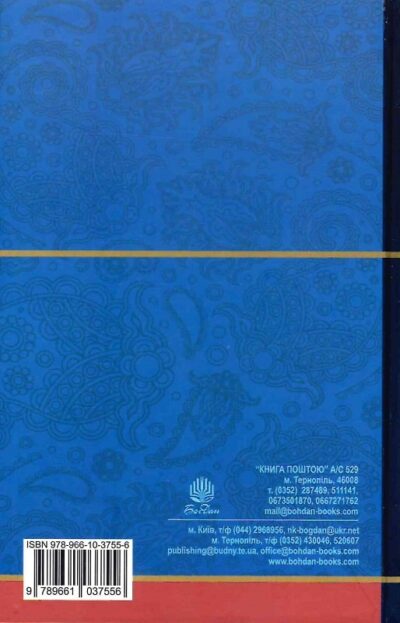 бьюргер – дивовижні пригоди барона фон Мюнхгавзена 1