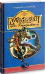 бьюргер – дивовижні пригоди барона фон Мюнхгавзена