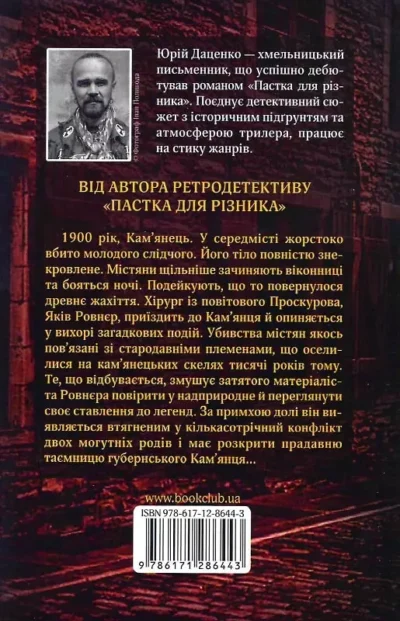 даценко – книга в камені 1