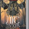 Книга Гранже Ліс духів