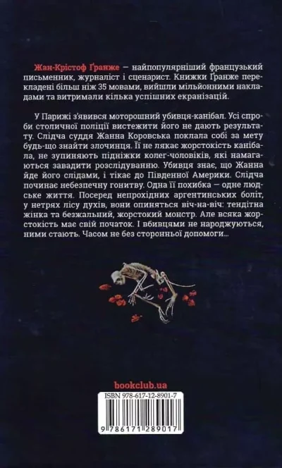 Гранже Ліс духів 2