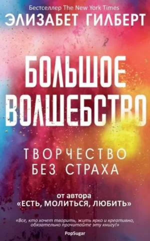 Книга Гилберт Большое волшебство