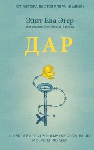 Книга Эгер Дар