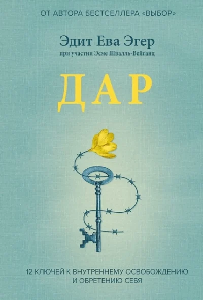 Эгер Дар