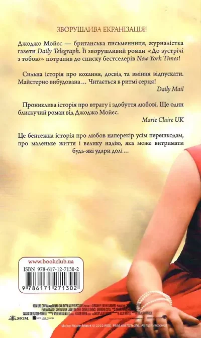 мойєс – до зустрічі з тобою 1