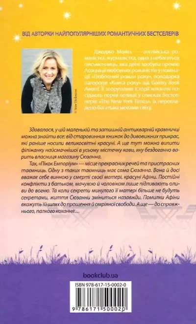 мойєс – крамничка на розі 1