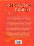 мистецтво війни