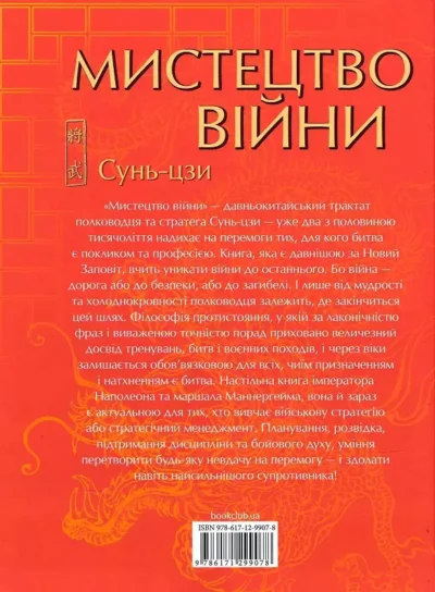 мистецтво війни 1