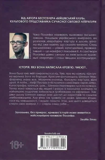 Поланік Невидимі монстри 2