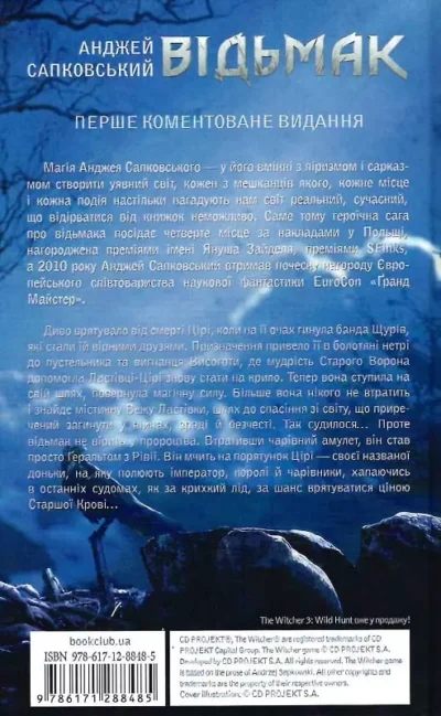 Сапковський відьмак 1