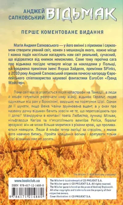 сапковський – відьмак 5