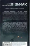 сапковський – відьмак