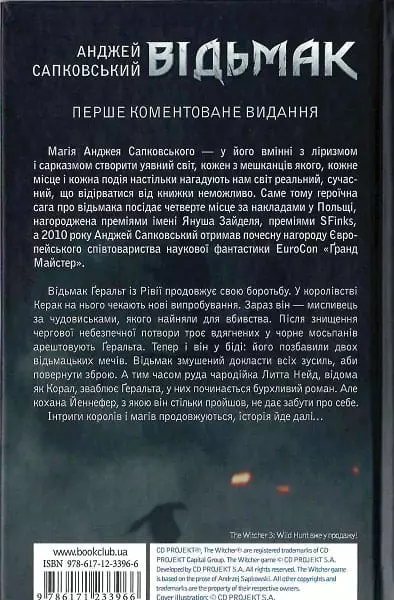 сапковський – відьмак 8