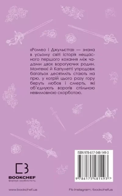 шекспір – ромео і джульєтта 1