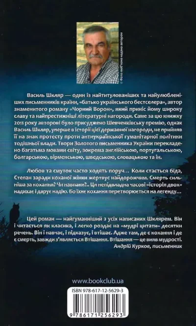 шкляр – тінь сови 1