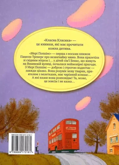 Треверс – мері поппінс 1