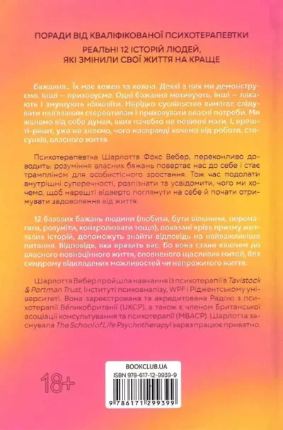 вебер – чого я хочу 1