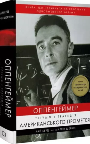 Книга Берд Оппенгеймер