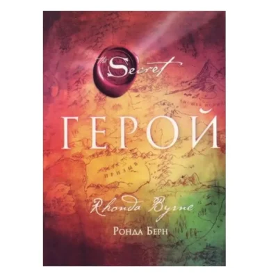 берн – герой