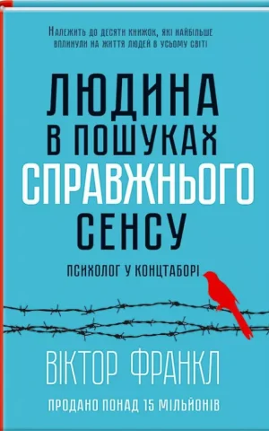 Людина в пошуках справжнього сенсу Психолог у концтаборі  Віктор Франкл