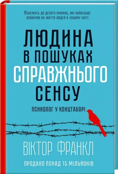 Франкл – людина в пошуках справжнього сенсу