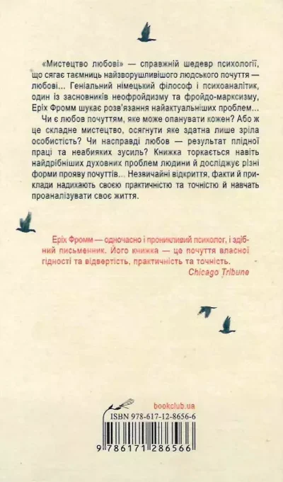 фромм – мистецтво любові 1