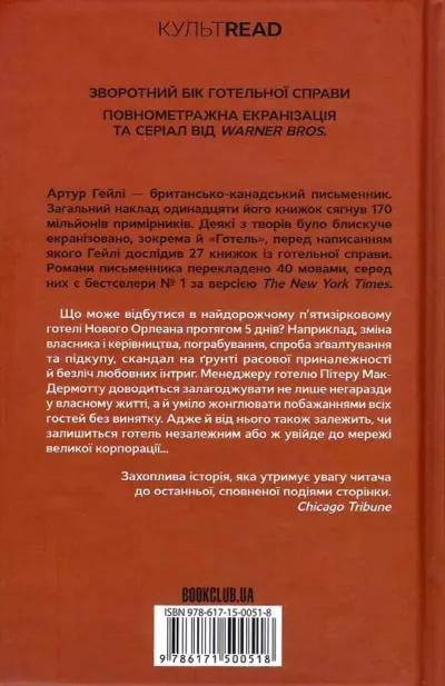 гейлі – готель.