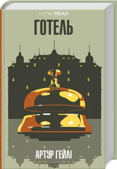 гейлі – готель