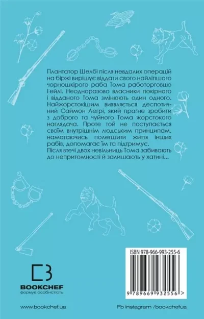 хатинка дядька тома 1