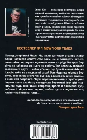 Книга Кінг Казка